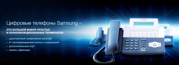Цифровой системный телефон Samsung DS-5021 (подержанный)