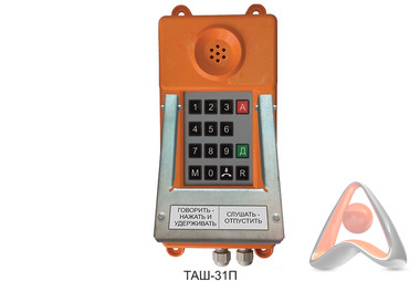 Телефон промышленный всепогодный ТАШ-31П