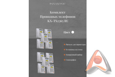 Комплект: 10шт телефонов Panasonic KX-TS2365RUW БУ