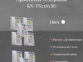 Комплект: 10шт телефонов Panasonic KX-TS2365RUW БУ