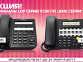 Цифровой системный телефон iPECS LDP-9208D
