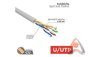 Кабель UTP REXANT 4PR 24AWG, CU (медь), CAT5e, 100 МГц, PVC, серый, бухта 100 м