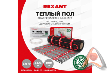 Тёплый пол (нагревательный мат) REXANT PRO (RNX -5,0-1100 площадь 5,0 м² (0,5х10,0 м)),  1100 Вт,  д