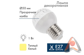 Лампа шар e27 9 LED Ø50мм теплый белый