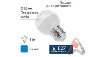 Лампа шар e27 10 LED Ø50мм синяя 24В