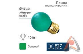Лампа накаливания e27 10 Вт зеленая колба