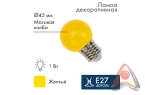 Лампа шар e27 5 LED e27 Ø45 жёлтая