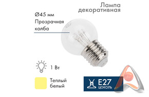 Лампа шар e27 6 LED Ø45мм - ТЕПЛЫЙ БЕЛЫЙ, прозрачная колба, эффект лампы накаливания